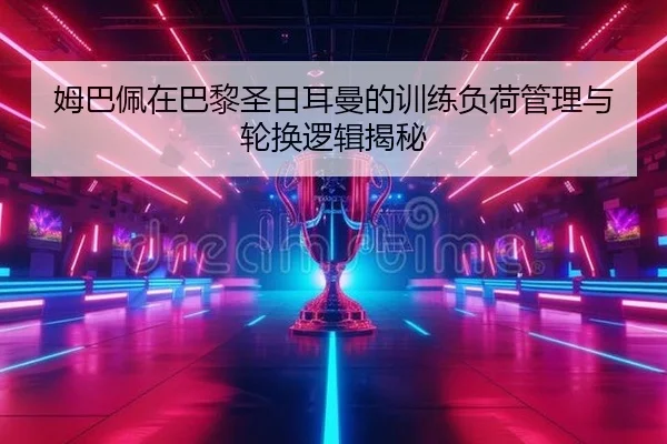 mu-ba-pei-zai-ba-li-sheng-ri-er-man-de-xun-lian-fu-he-guan-li-yu-lun-huan-luo-ji-jie-mi-2-249.jpg